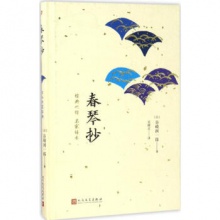 春琴抄 谷崎润一郎 [日] 谷崎润一郎著吴树文译 著 人民文学