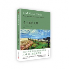 看不见的大陆 [法] 勒克莱齐奥 著 人民文学