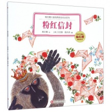 杨红樱儿童情商教育绘本系列:粉红信封[国际美绘本]	文化发展出版	杨红樱,艾莲娜·勒内弗
