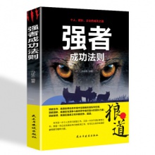 《强者成功法则》	民主与建设出版	冯化志