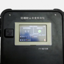 FY-DQ102B型 防爆粉尘浓度检测仪  环境空气质量监测仪器  防爆粉尘浓度检测仪