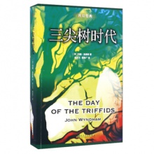 三尖树时代	人民文学出版	(英) 约翰·温德姆