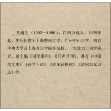 恋上古诗词：词曲概论（版画插图版） 龙榆生 著  人民文学出版社