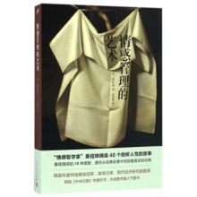 情感管理的艺术 [韩] 姜信著 |译者：李尚静... 编  人民文学