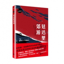 世界经典推理文库：廷达里郊游 [意] 安德烈亚·卡米莱里 著 人民文学