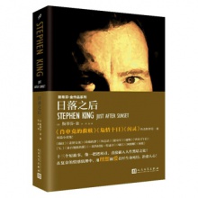 斯蒂芬·金作品系列：日落之后（精装短篇小说））【美】斯蒂芬·金 人民文学