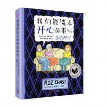 我们能谈点开心的事吗（99图像小说）  [美] 罗兹·查斯特 著  人民文学