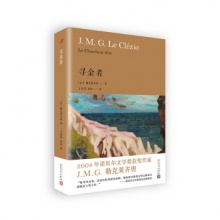 寻金者 [法] 勒克莱齐奥 著  人民文学