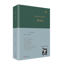 巴别塔诗典：匙河集	人民文学出版	(美)马斯特斯(Edgar Lee Masters)著
