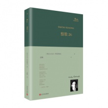 巴别塔诗典：整数26	人民文学出版	(斯洛文)斯雷奇科·科索维尔