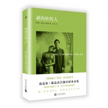 剥肉桂的人	人民文学出版	【加拿大】迈克尔·翁达杰