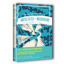 大卫.阿尔蒙德作品集：献给艾拉.格雷的歌	人民文学出版	大卫.阿尔蒙德
