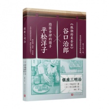 银座三明治	人民文学出版	平松洋子