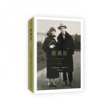 致薇拉[精装]	人民文学出版	【美】弗拉基米尔·纳博科夫 著