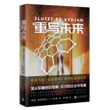 重写未来	人民文学出版	弗雷德列克·T.沃尔森