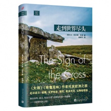 走到世界尽头	人民文学出版	【爱尔兰】科尔姆.托宾