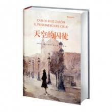 长篇小说：天空的囚徒	上海文化出版	（西班牙）卡洛斯·鲁依斯·萨丰