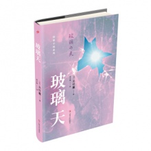 别姬小姐系列：玻璃天	上海文艺出版	吴冬青
