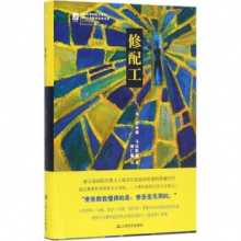 修配工[精装]	上海文艺出版	（美）伯纳德.马拉默德