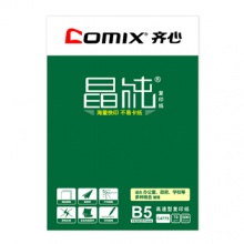 齐心/Comix 晶纯 B5 70g 纯白 8包/箱 复印纸