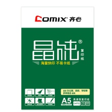 齐心/Comix 晶纯 A5 70g 纯白 10包/箱 复印纸