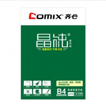 齐心/Comix 晶纯 B4 70g 纯白 4包/箱 复印纸