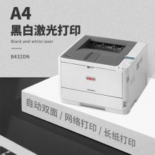冲电气/OKI B432DN 激光打印机