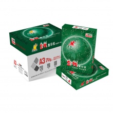 金锐 A3 70g 纯白 5包/箱 复印纸
