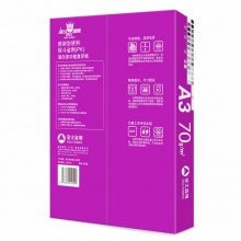战斗金刚 紫色包装 A3 70g 纯白 5包/箱 复印纸