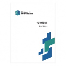 神州网信/CMGE Windows 10 神州网信政府版 操作系统