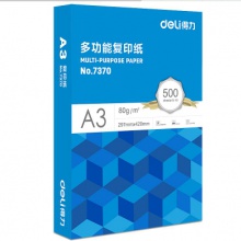 得力/deli 7370 A3 80g 纯白 5包/箱 复印纸