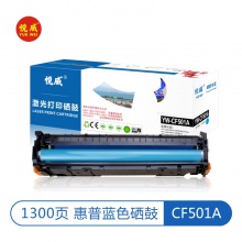 悦威YW-CF501A蓝色硒鼓（适用惠普HP MFP M254dn/M254dw/M254nw/M280nw/M281cdw/M281fdn/M281fdw