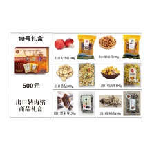 礼盒装10