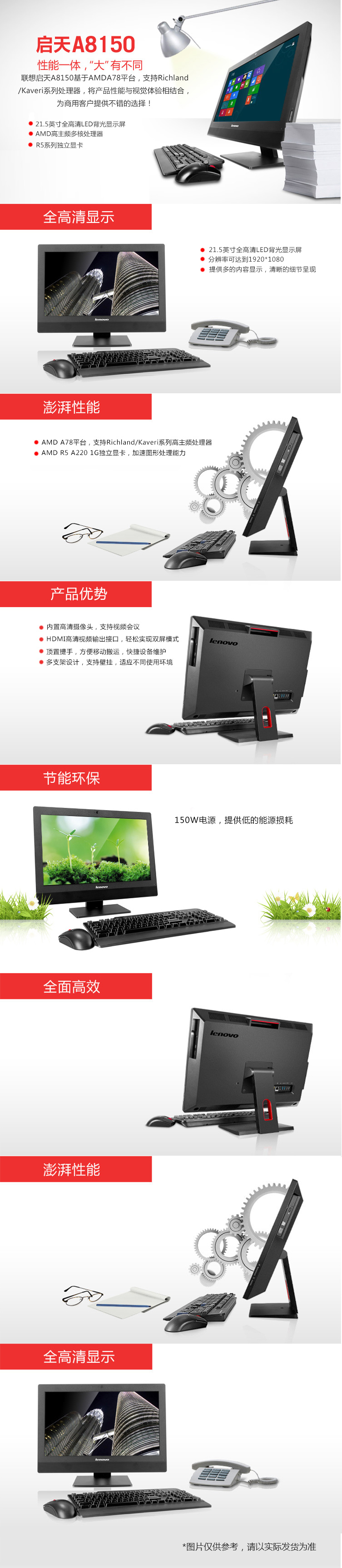 启天A8150.jpg
